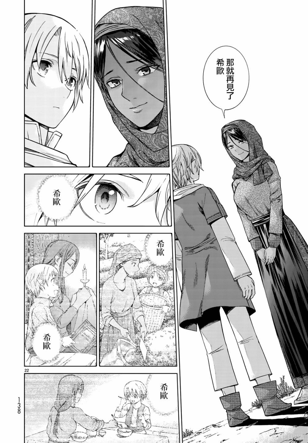 第15.2话 第21页
