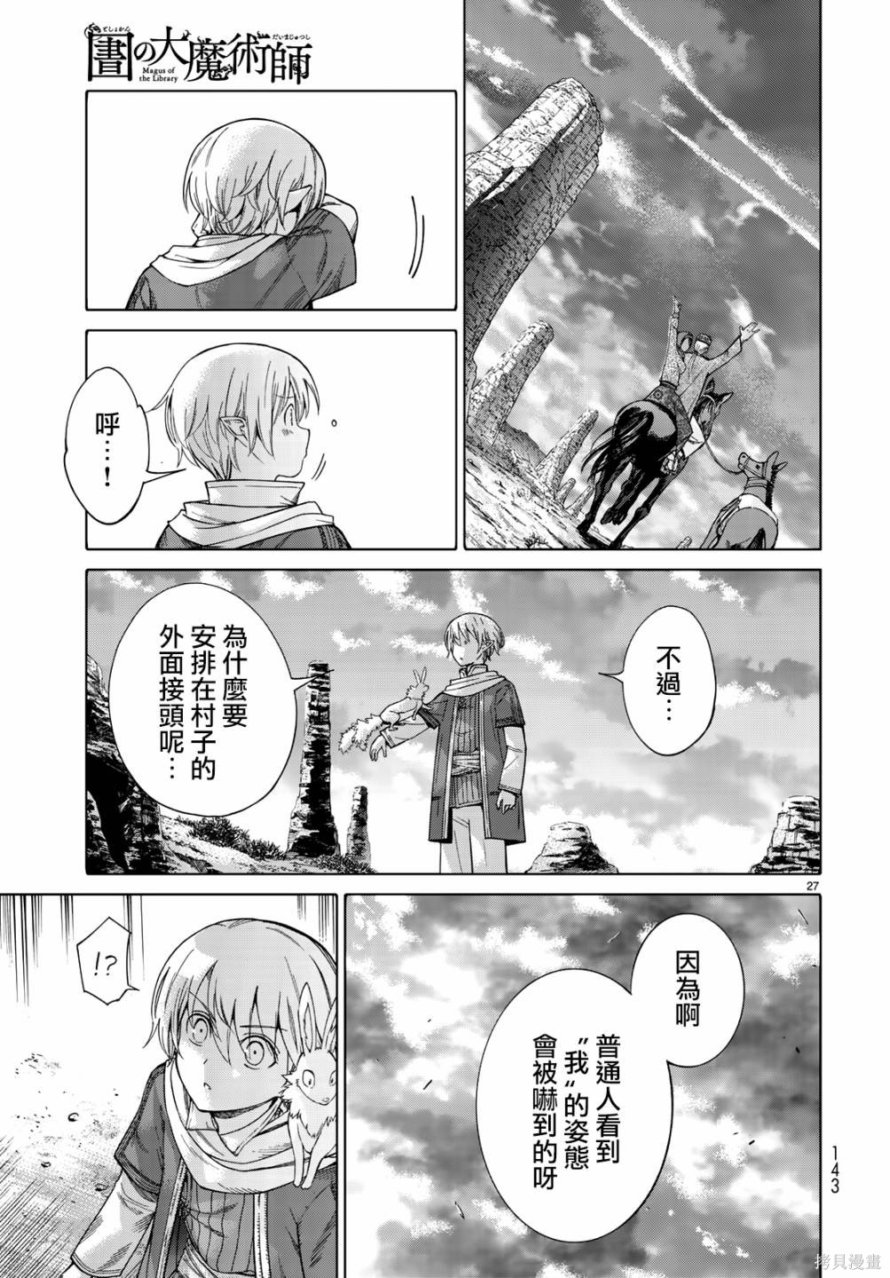 第15.2话 第25页