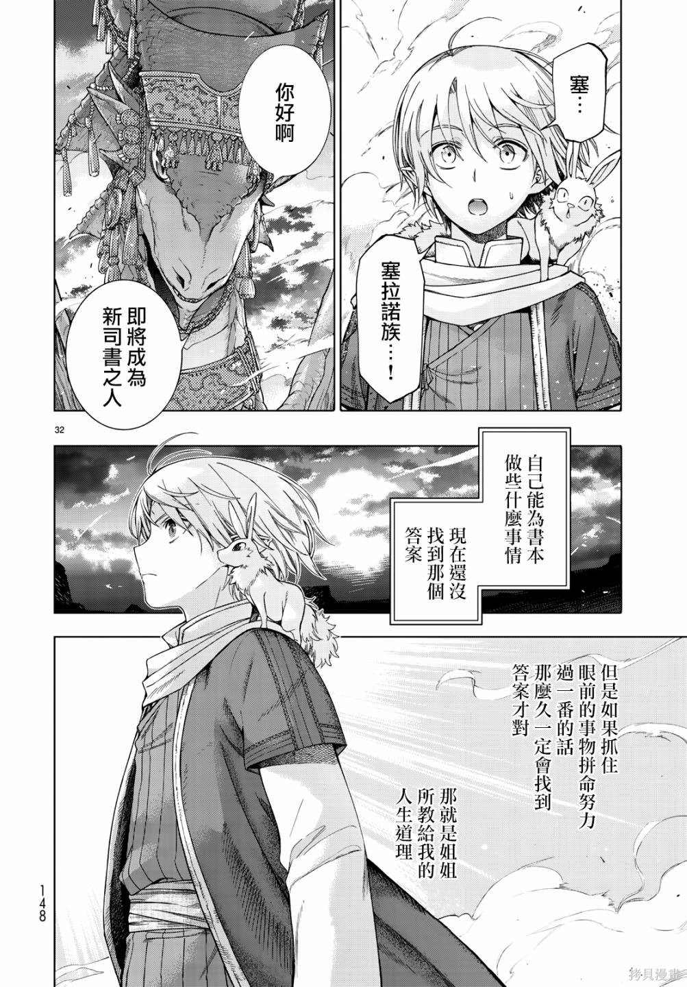 第15.2话 第29页