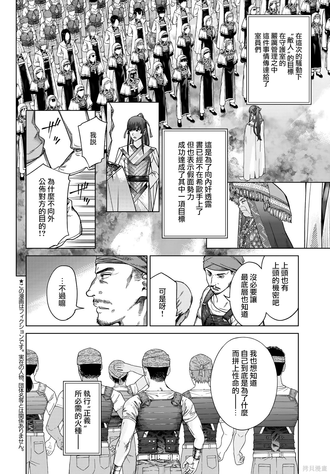 第39.3話 第2页
