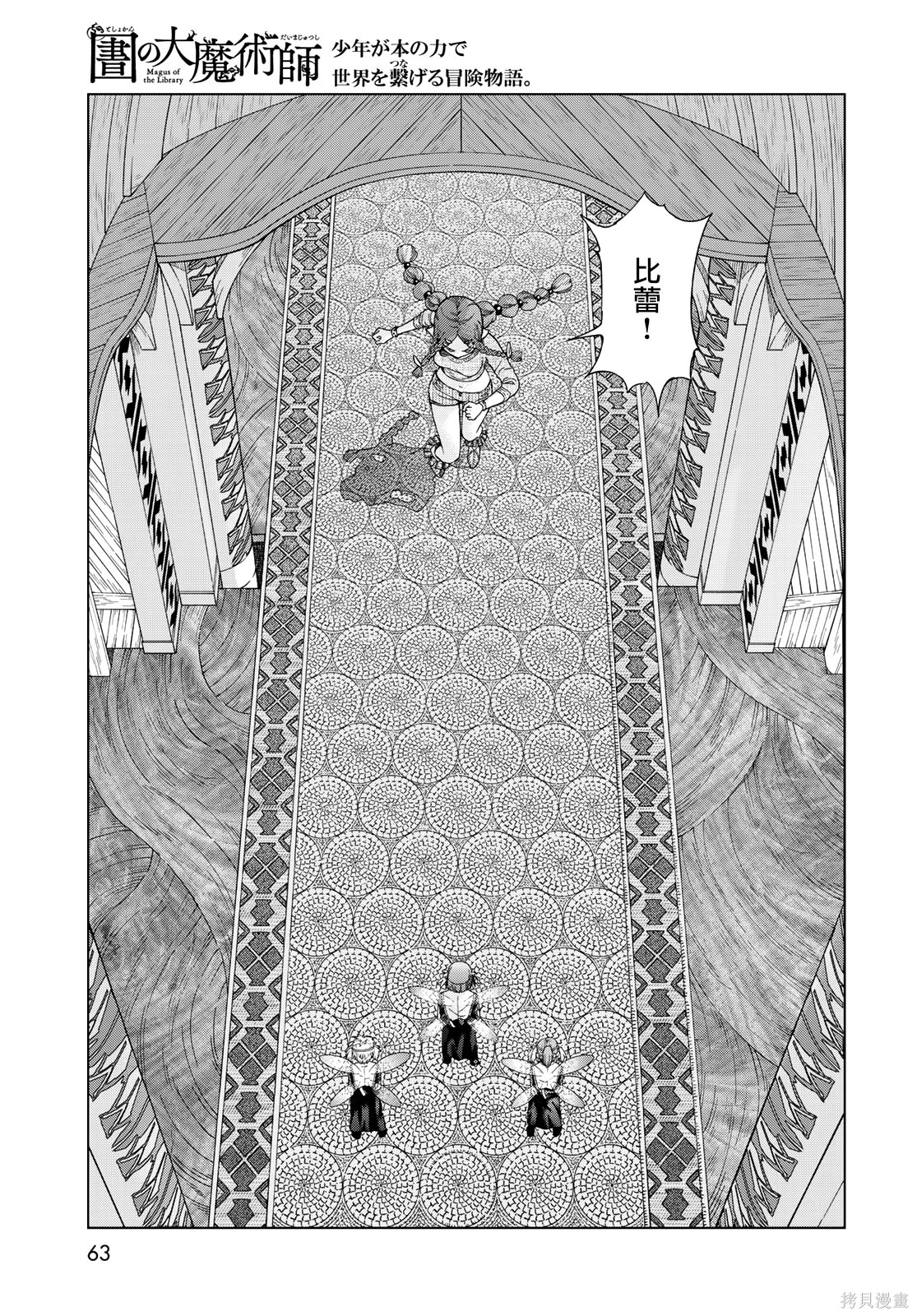第39.3話 第3页