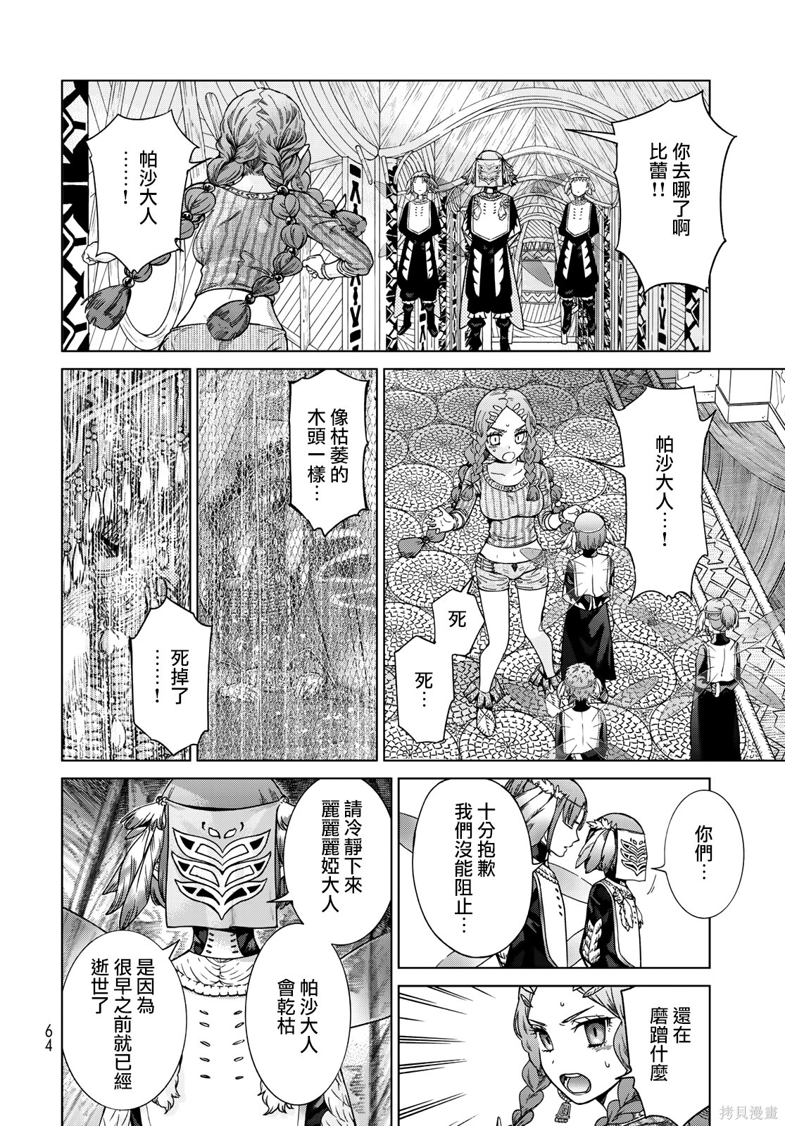 第39.3話 第4页