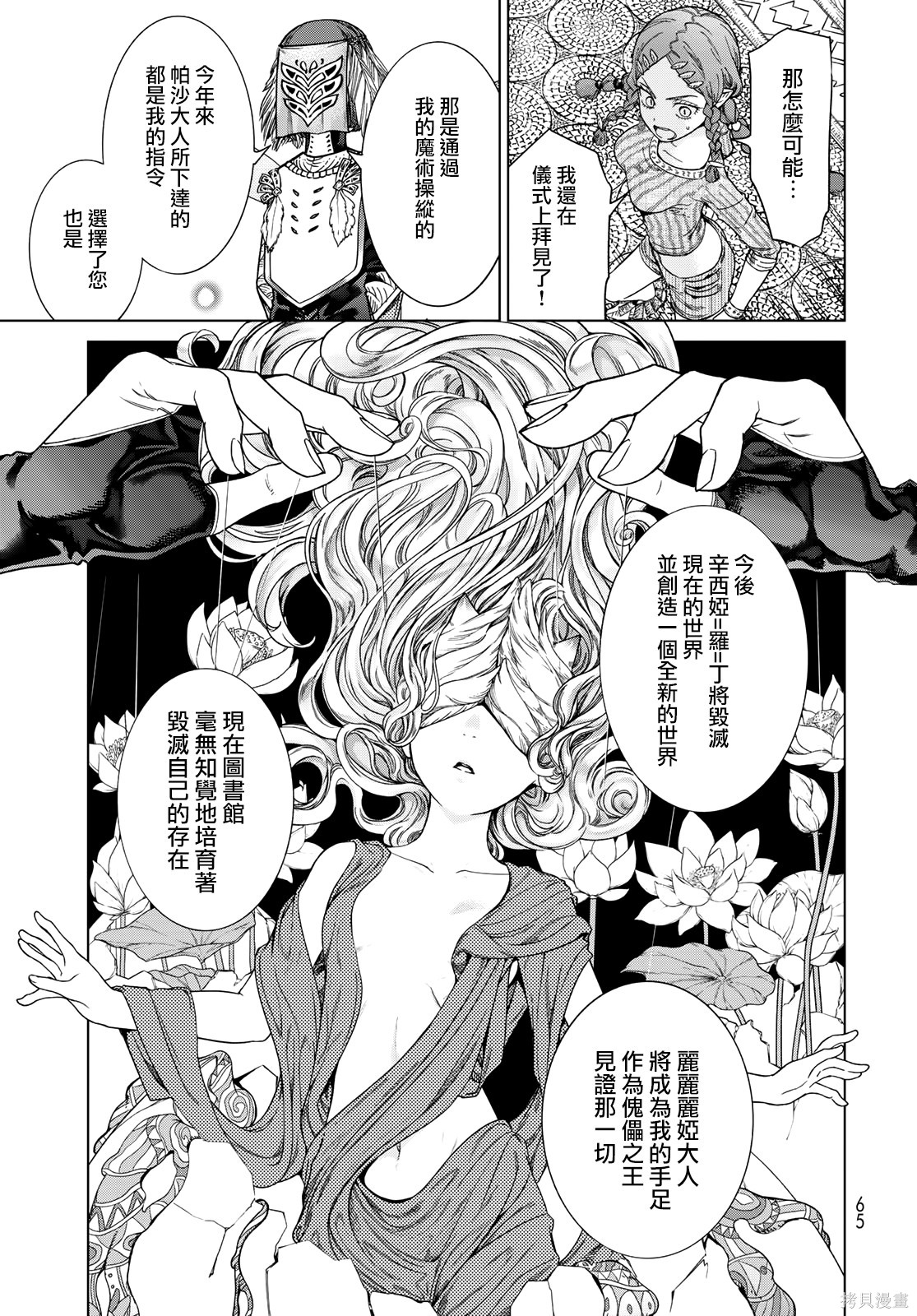 第39.3話 第5页