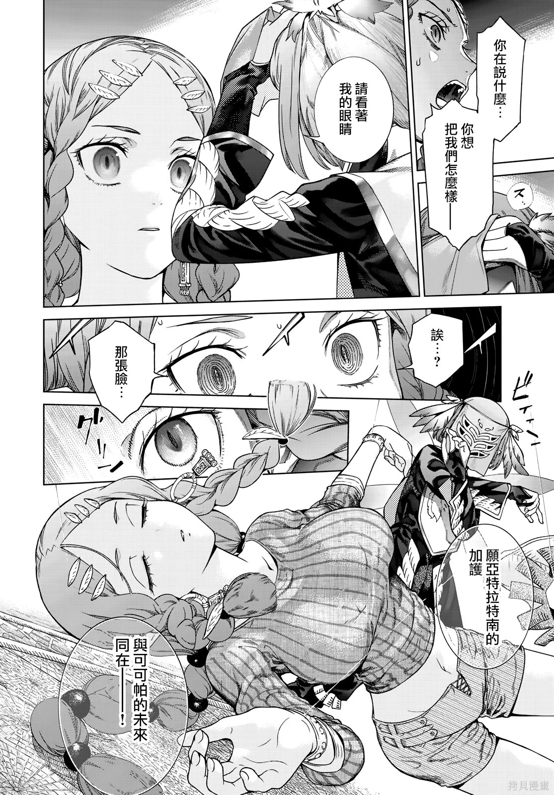 第39.3話 第6页
