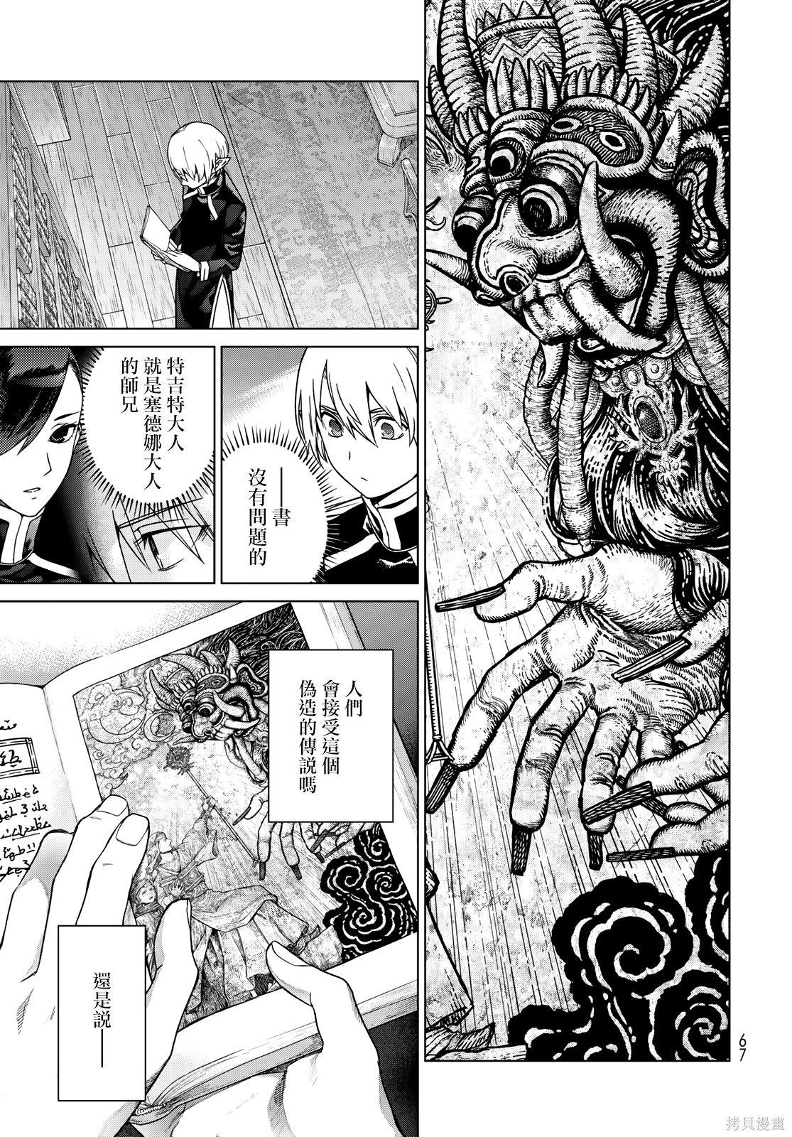 第39.3話 第7页