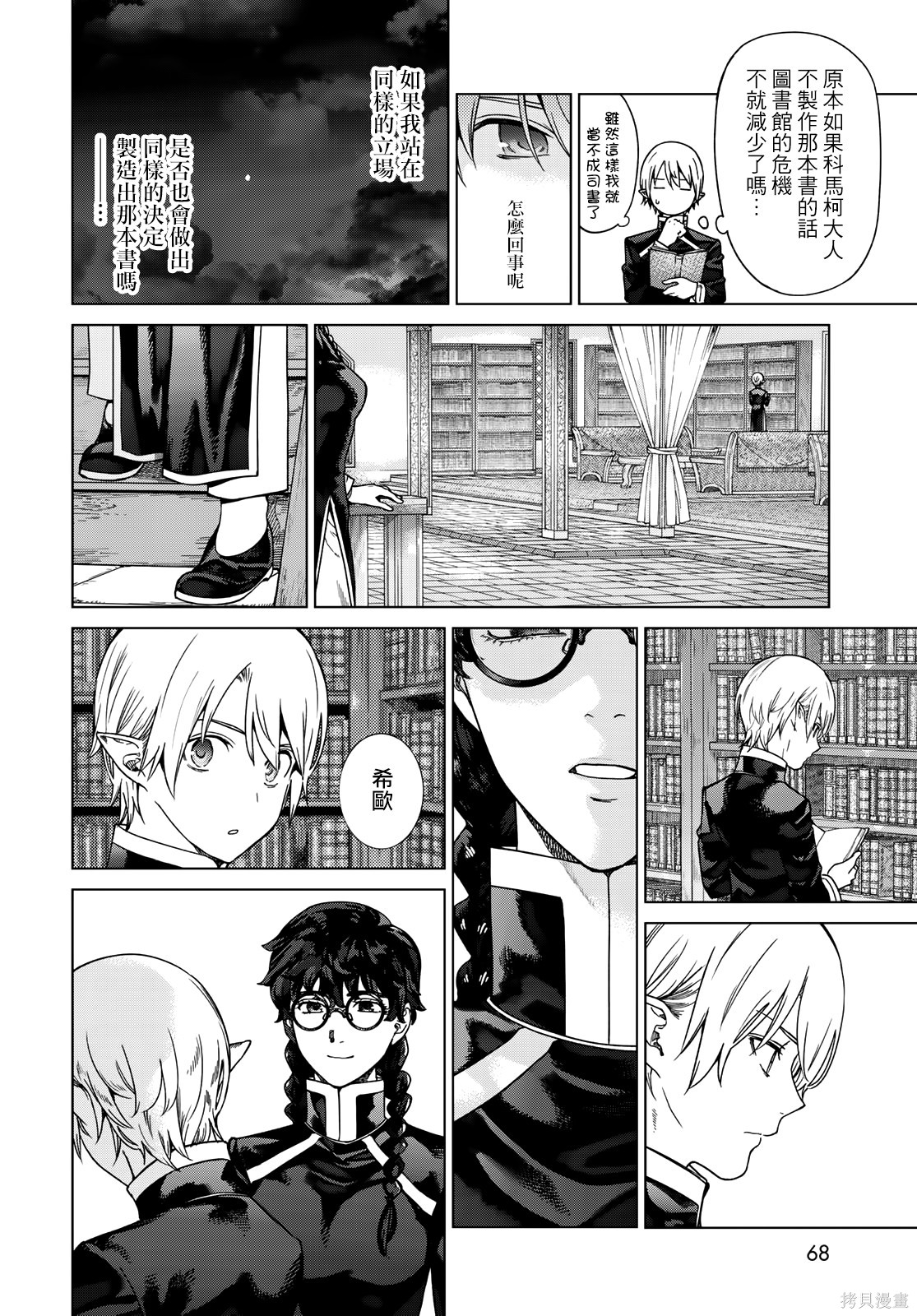 第39.3話 第8页