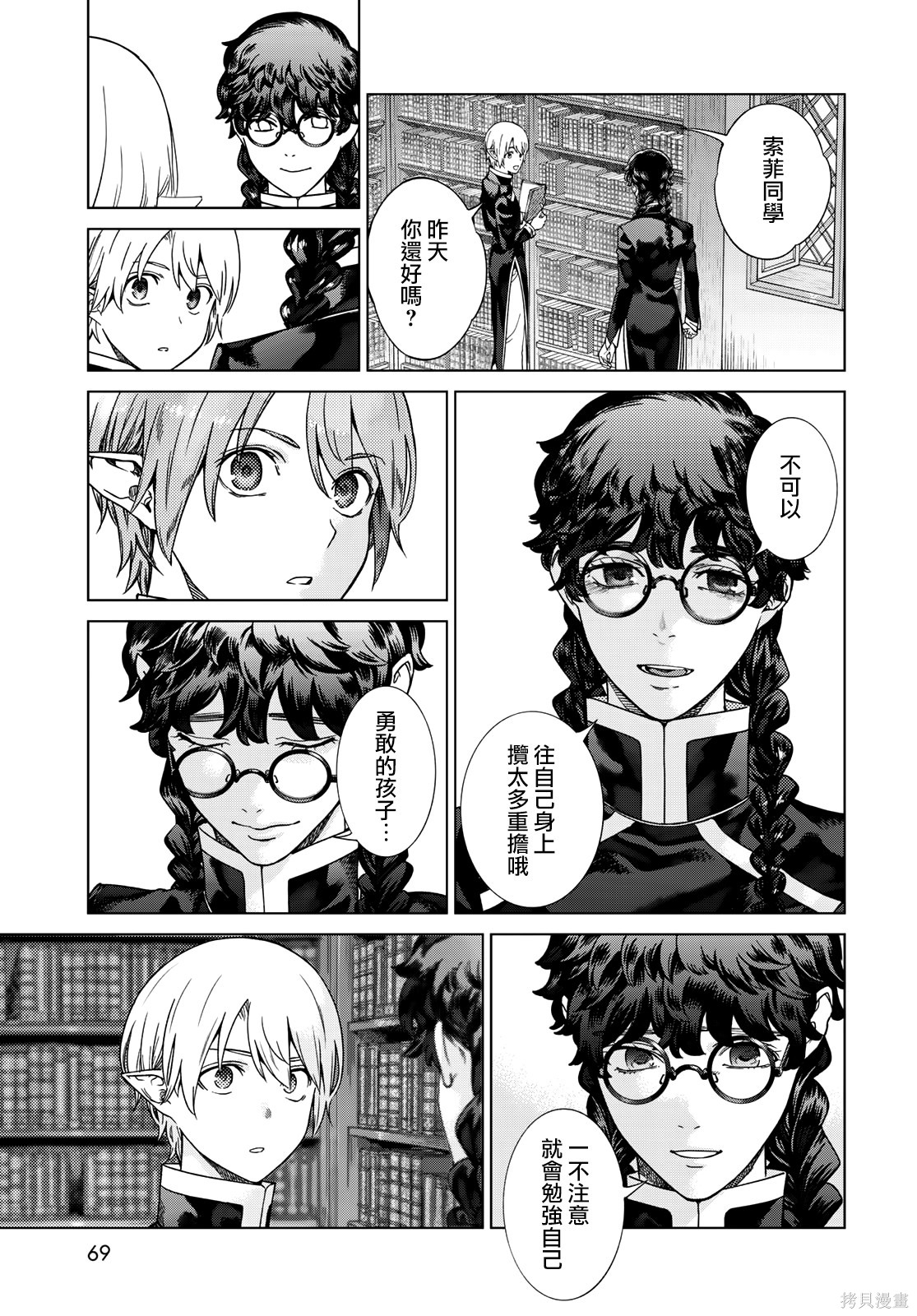 第39.3話 第9页