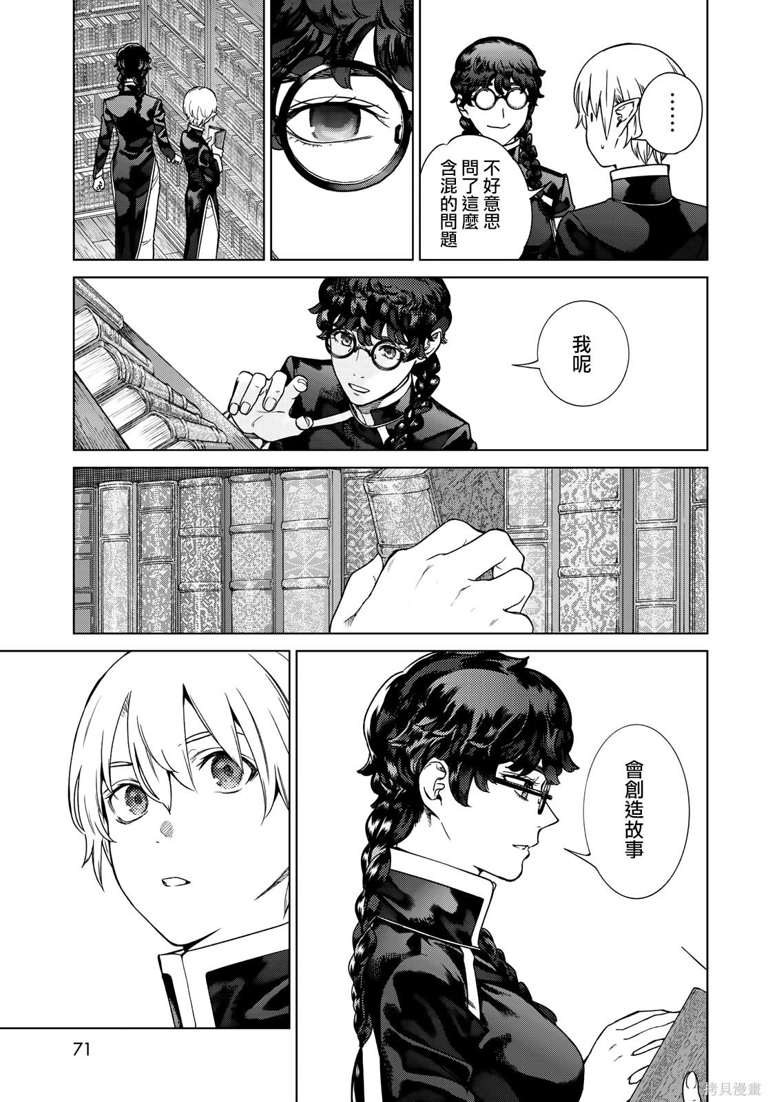 第39.3話 第11页