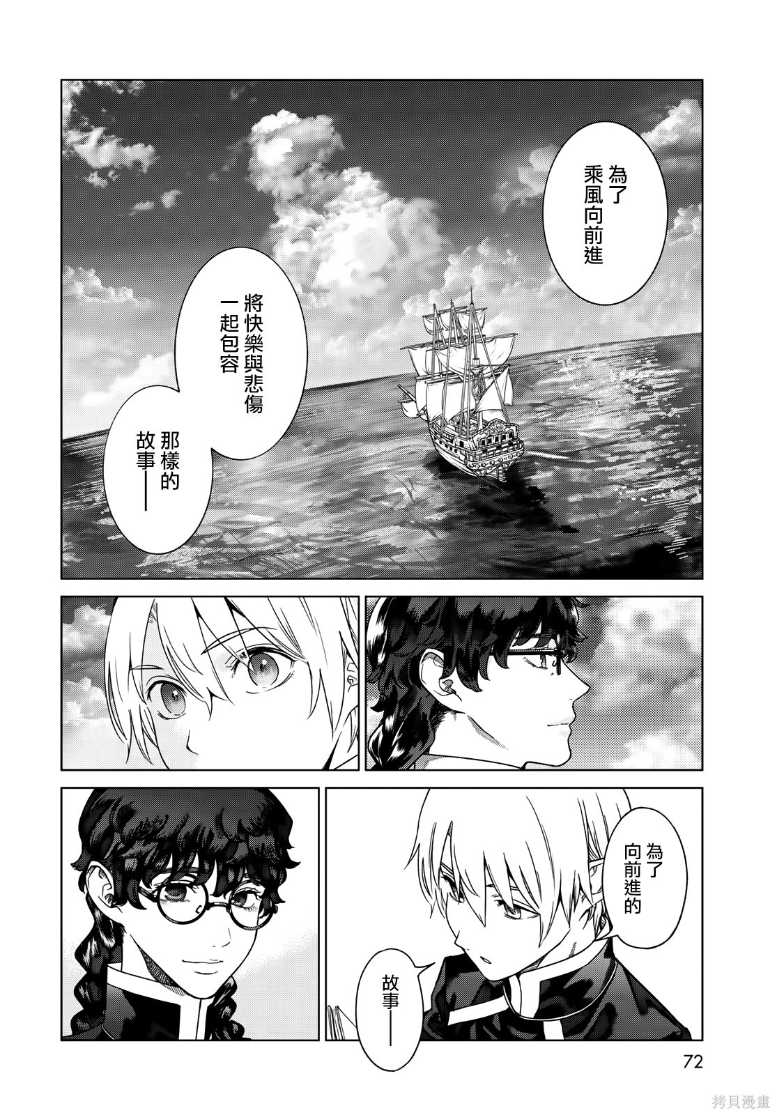 第39.3話 第12页