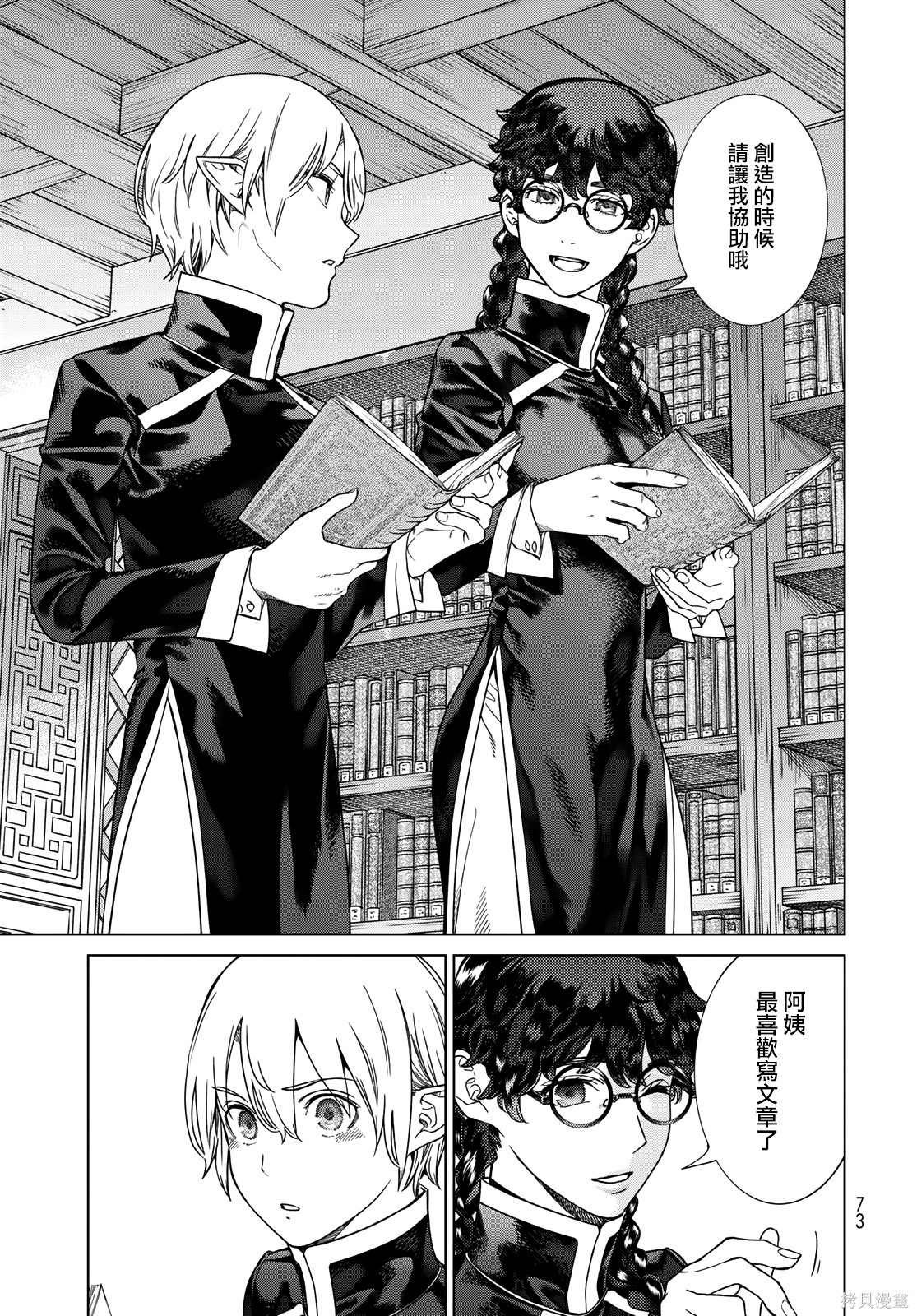 第39.3話 第13页