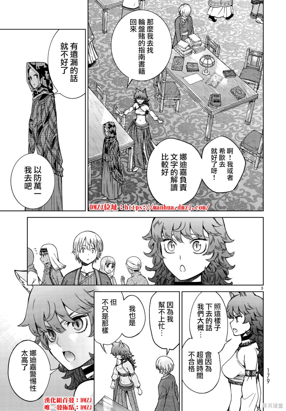 第13话 第3页