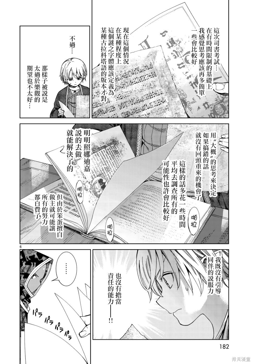 第13话 第6页