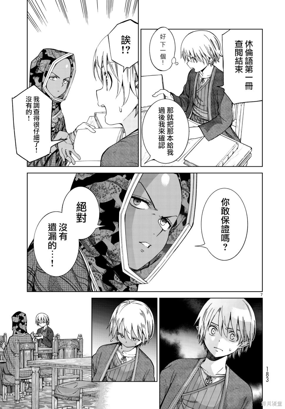 第13话 第7页