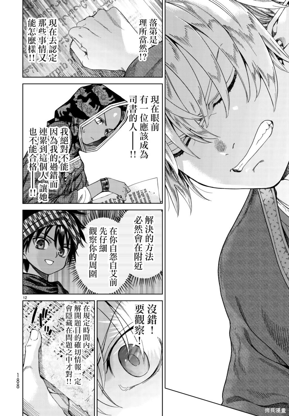 第13话 第11页
