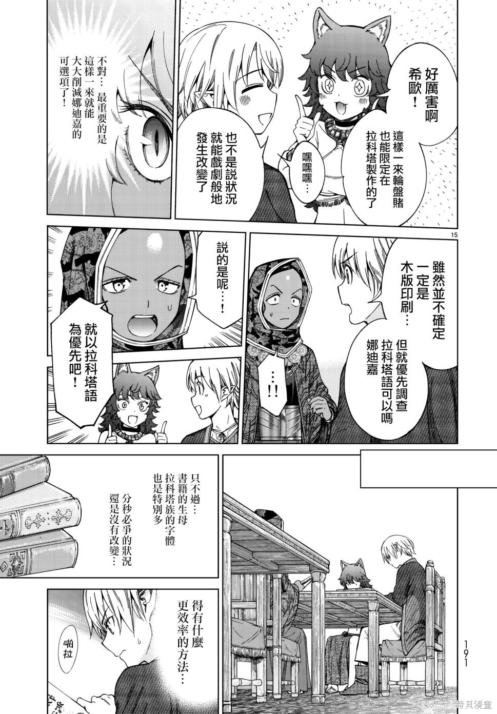 第13话 第14页