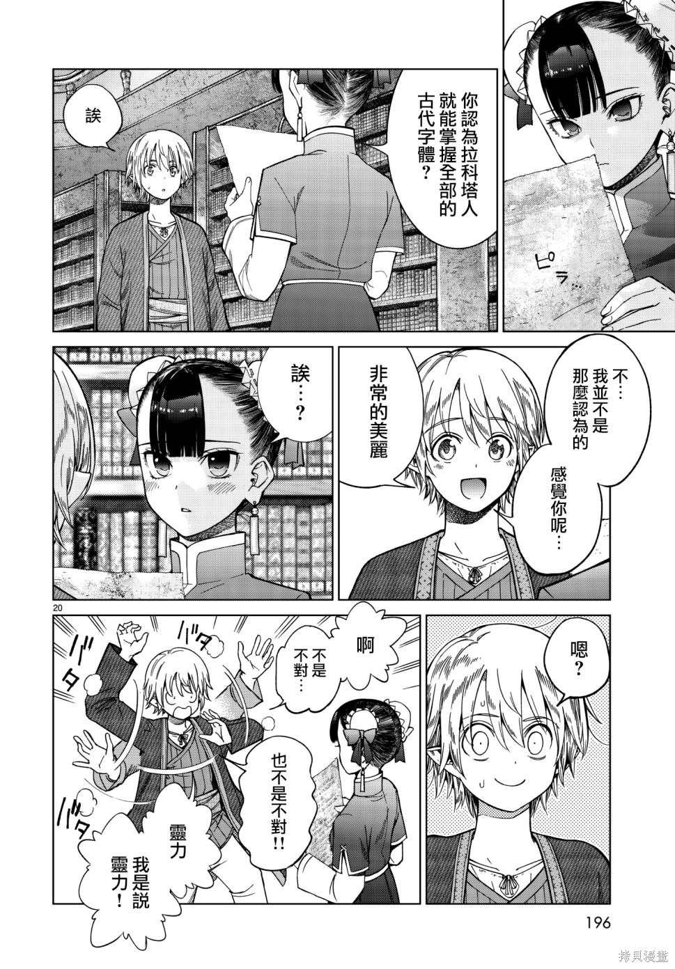 第13话 第19页