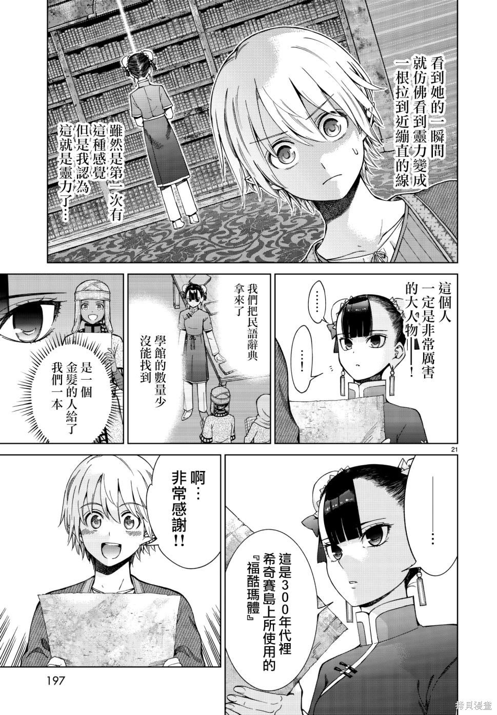 第13话 第20页