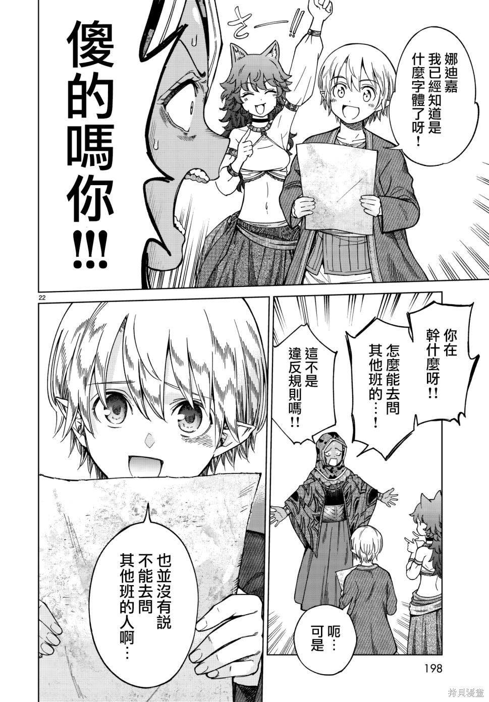第13话 第21页