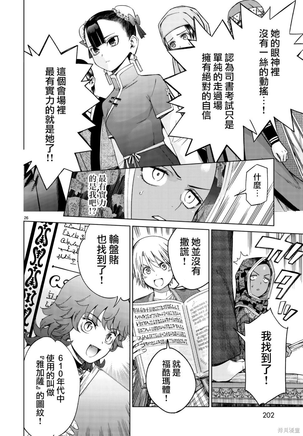 第13话 第25页