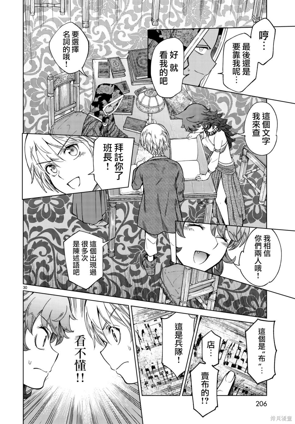 第13话 第29页
