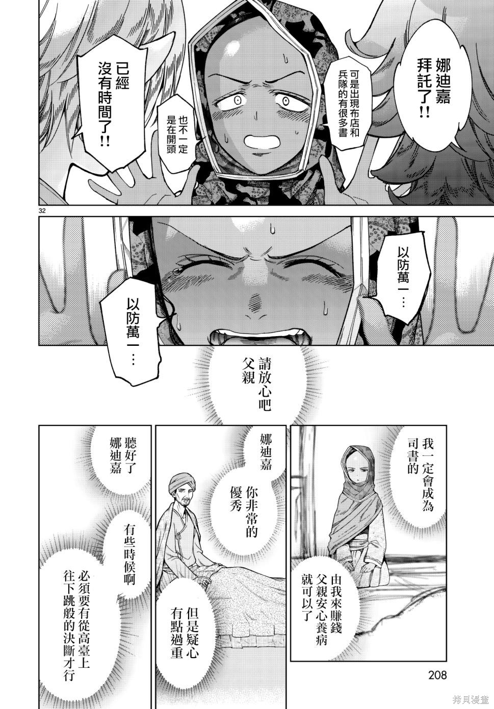 第13话 第31页