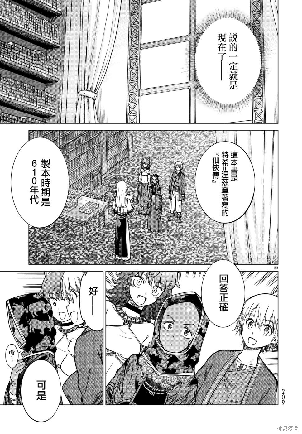 第13话 第32页