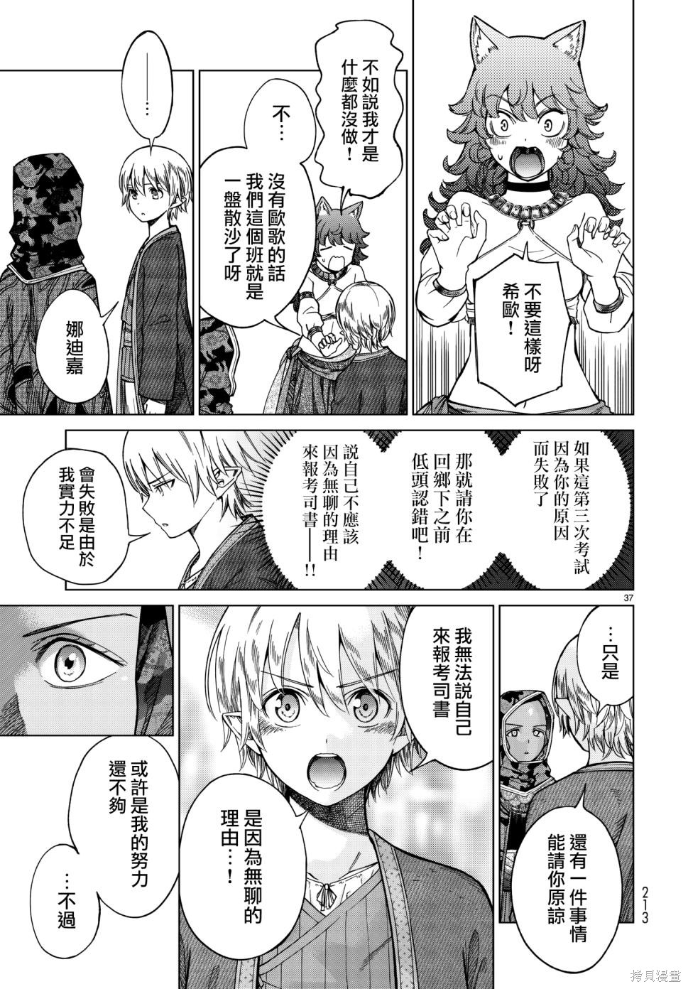 第13话 第36页