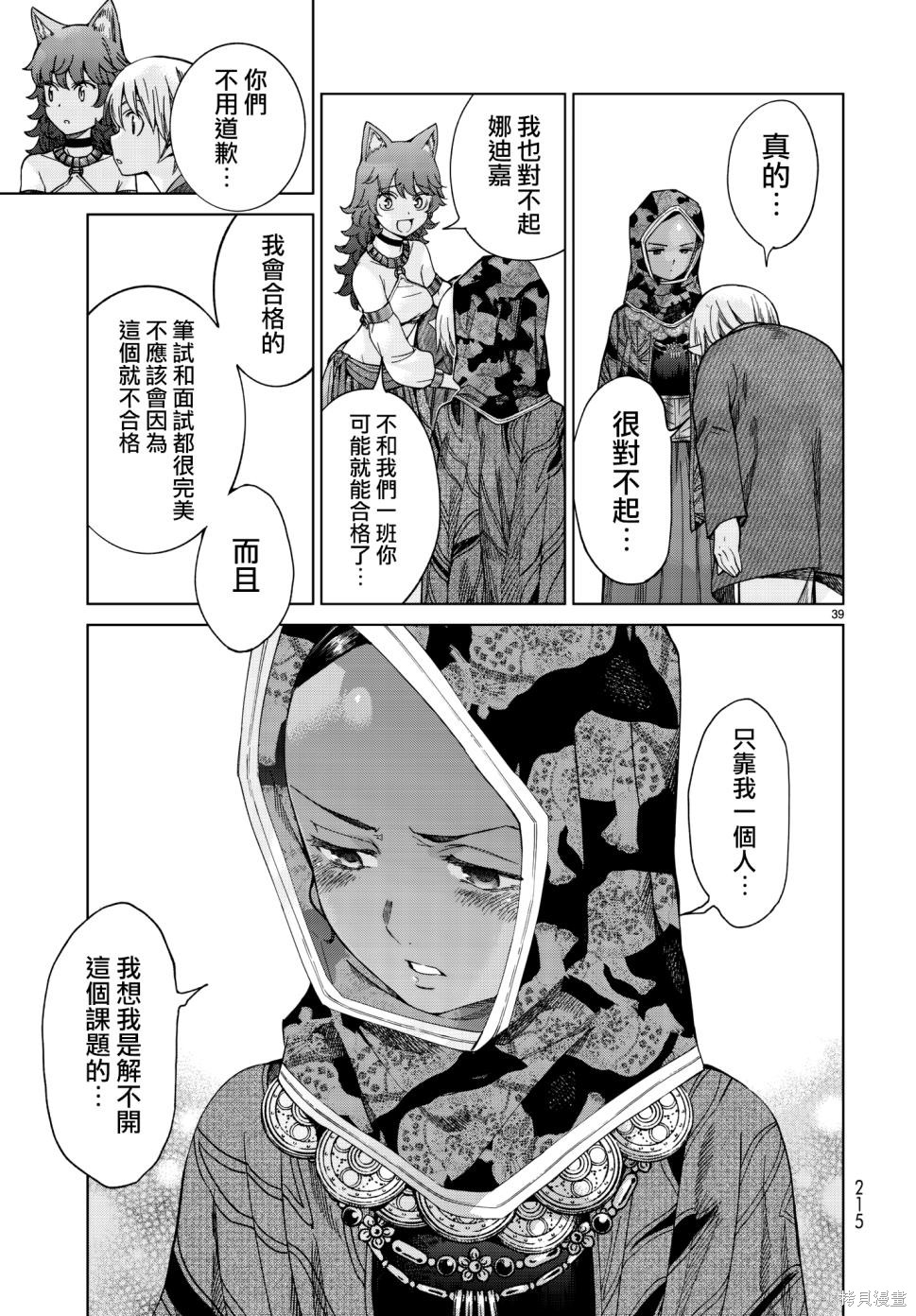 第13话 第38页