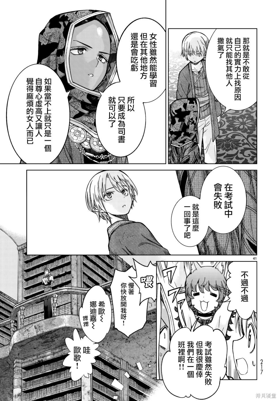 第13话 第40页