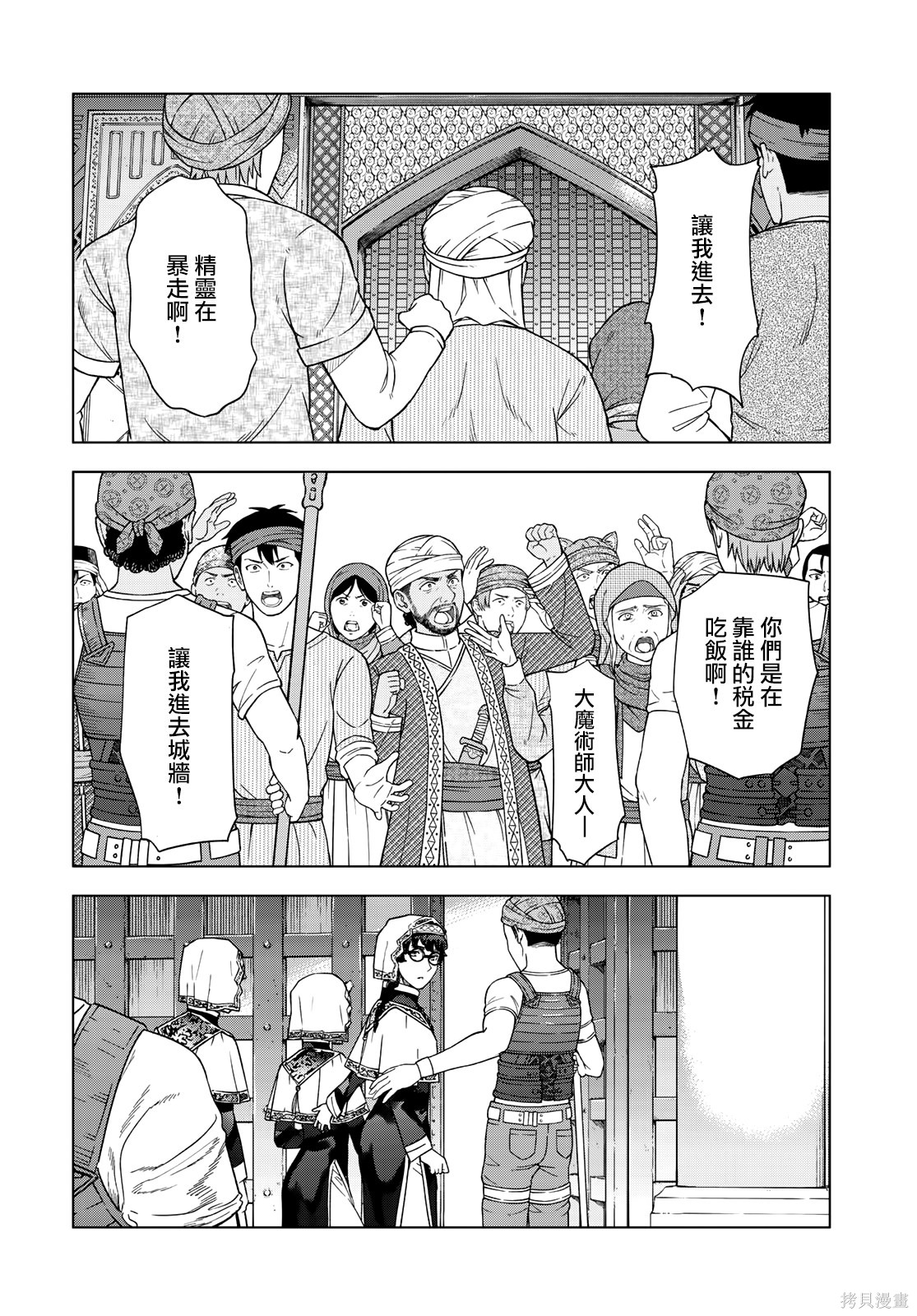 第38話 第2页