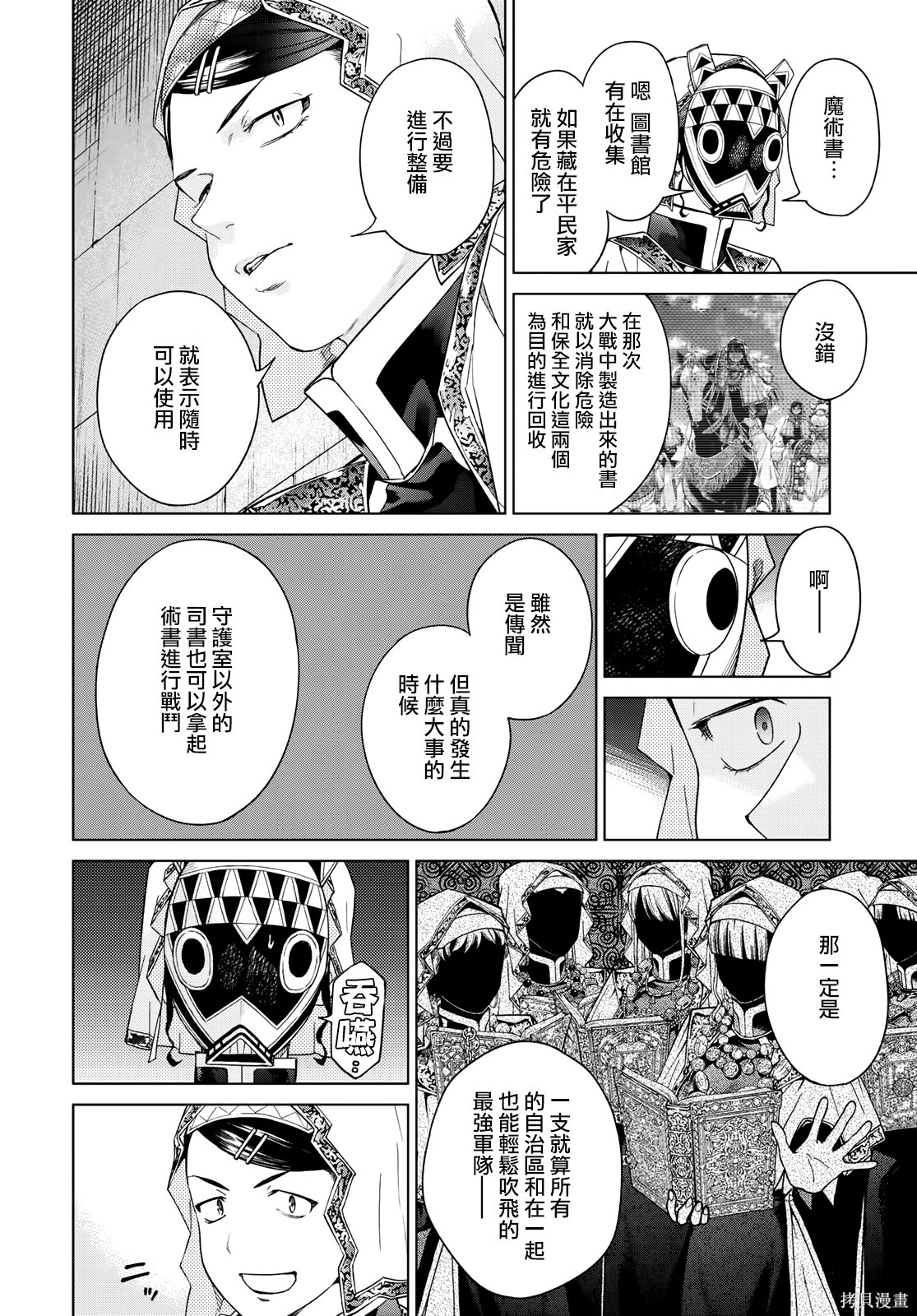 第38話 第6页