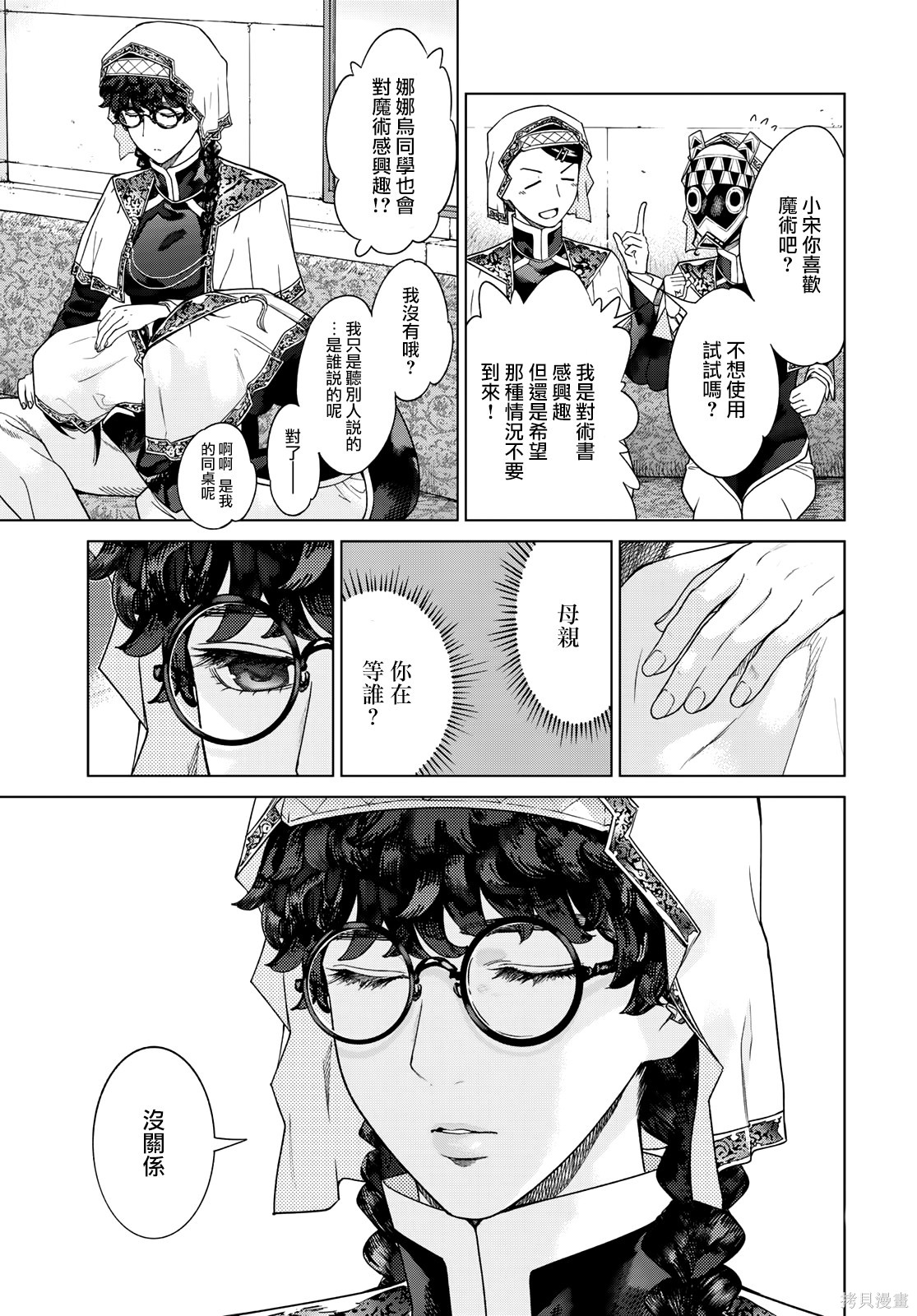 第38話 第7页