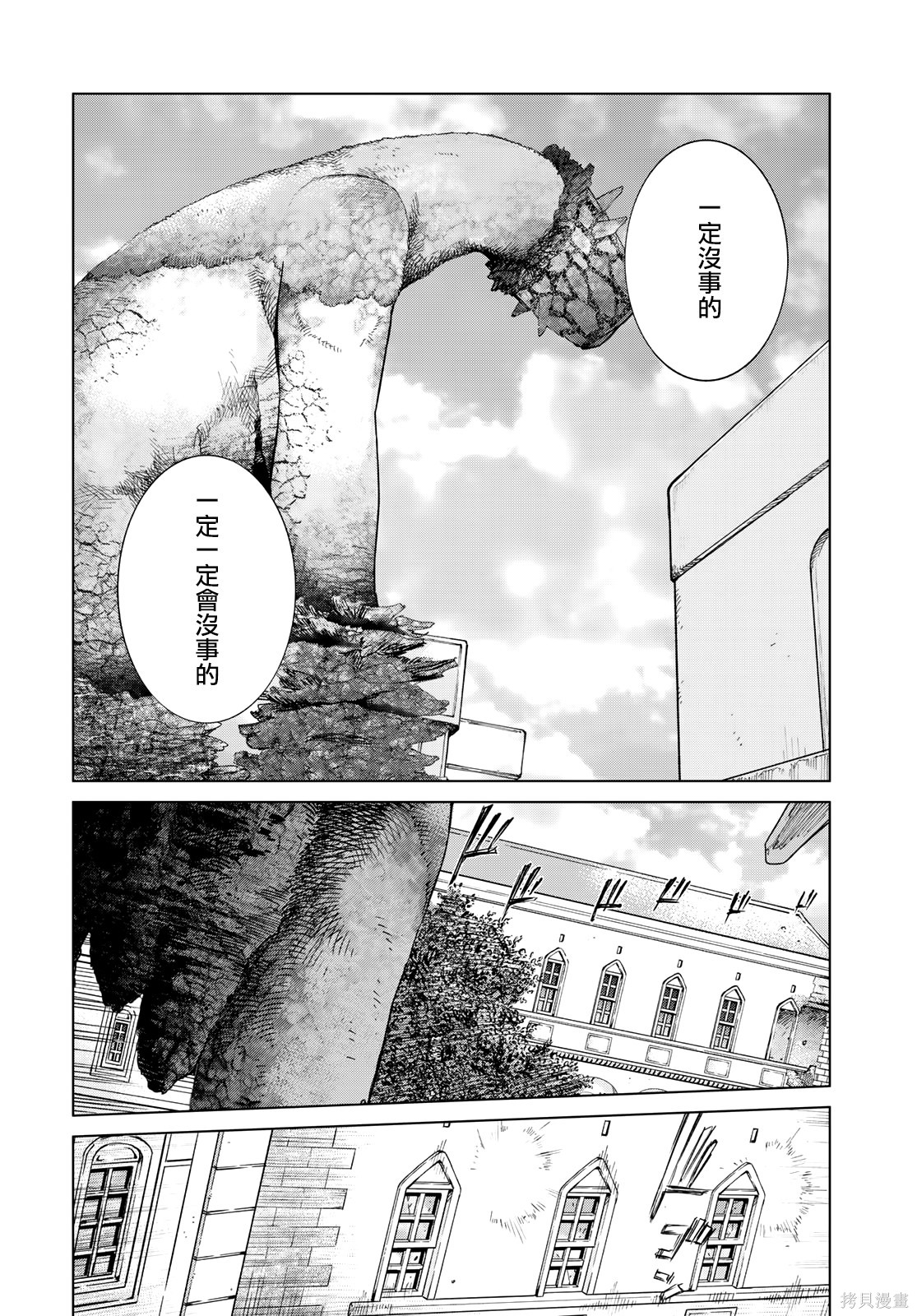第38話 第8页