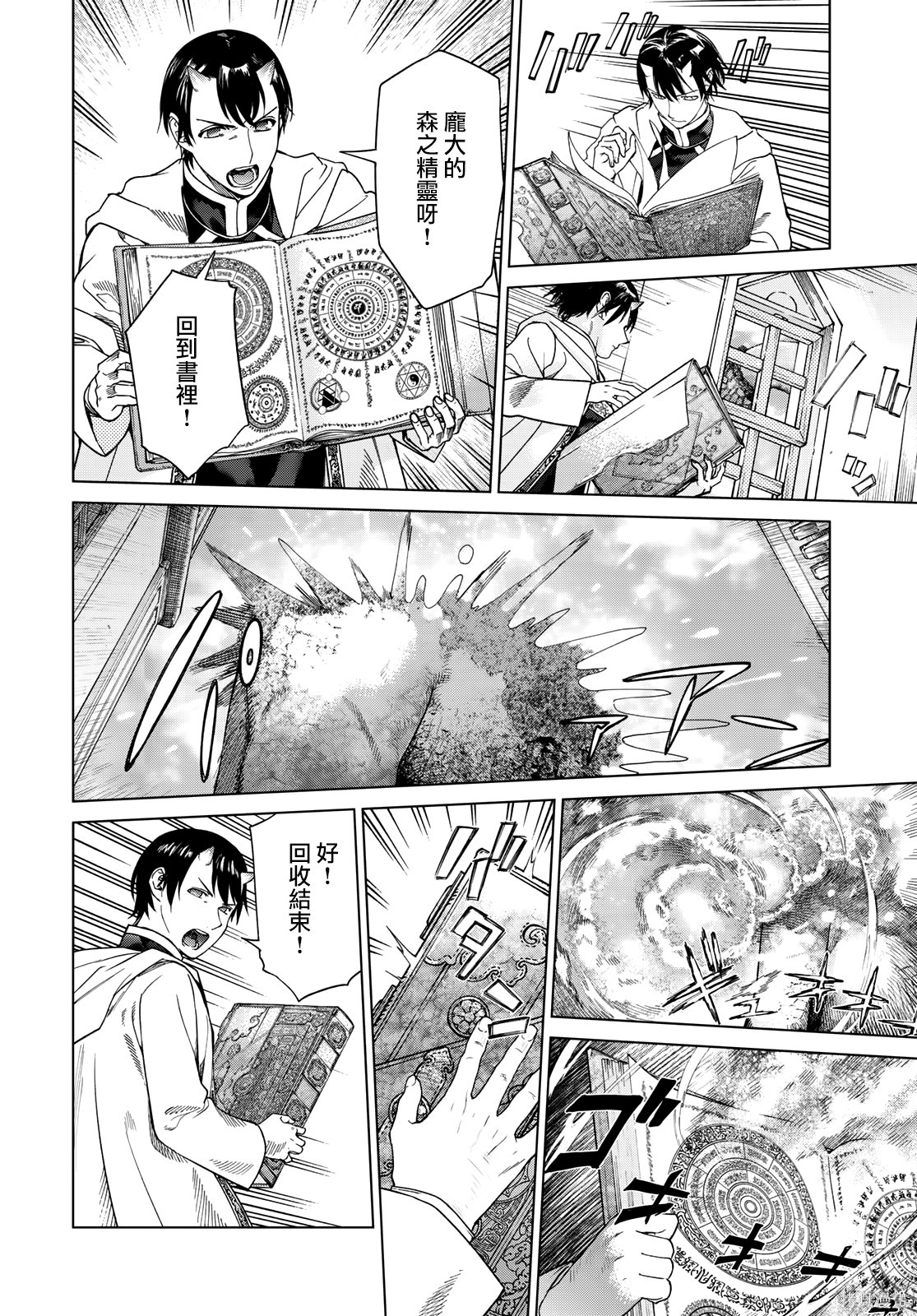 第38話 第12页