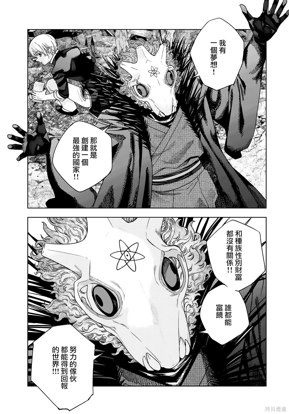 第38話 第28页