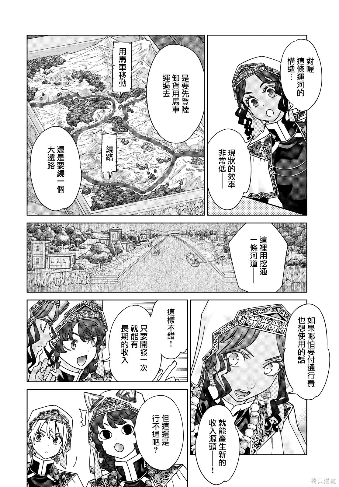 第52.2話 第2页