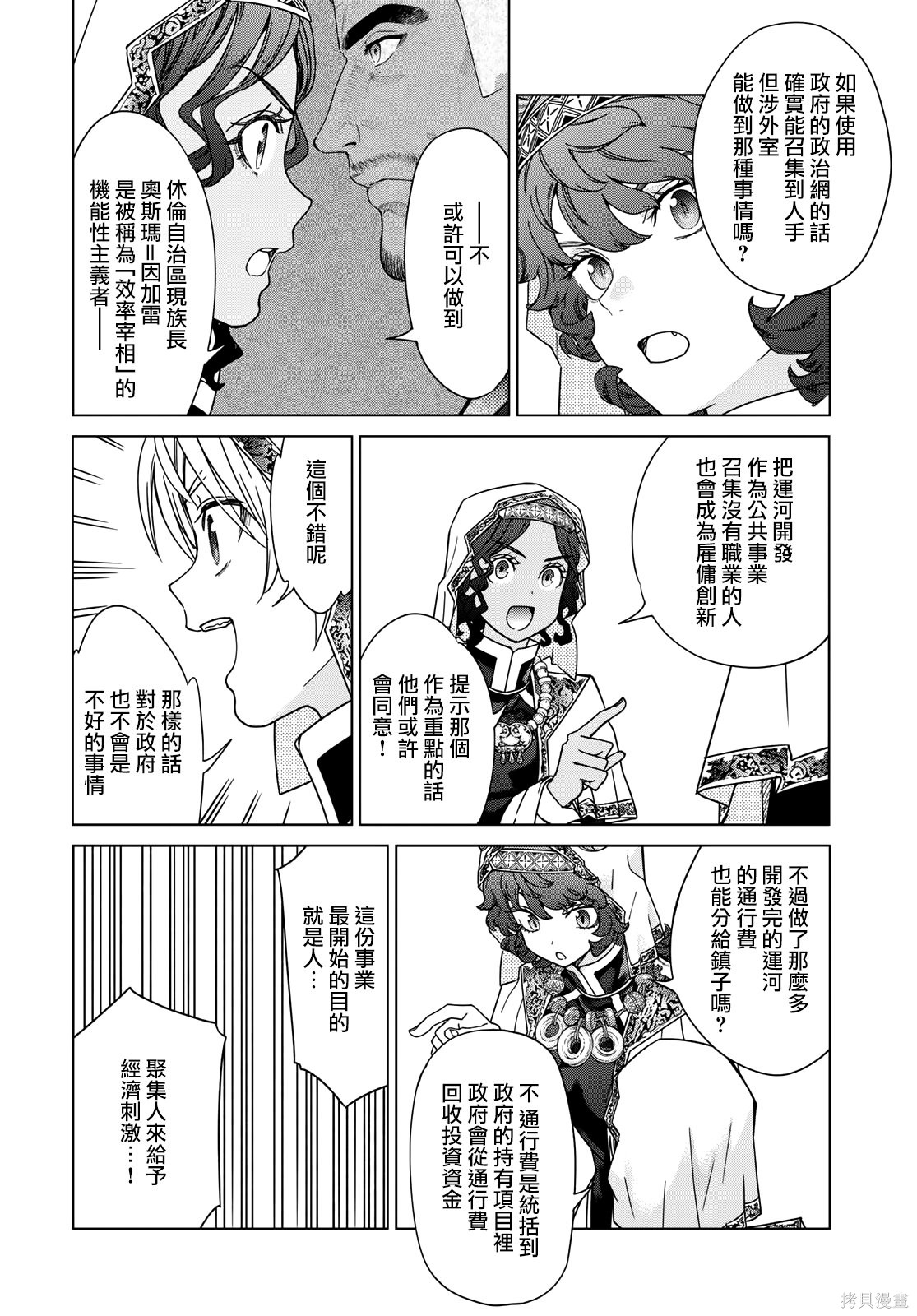 第52.2話 第4页