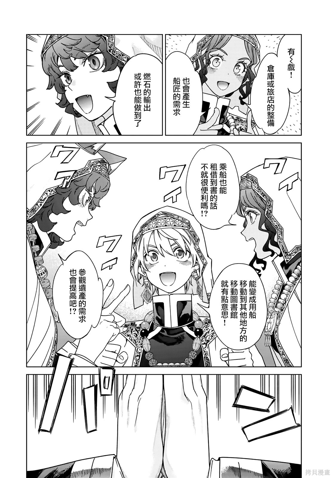 第52.2話 第6页