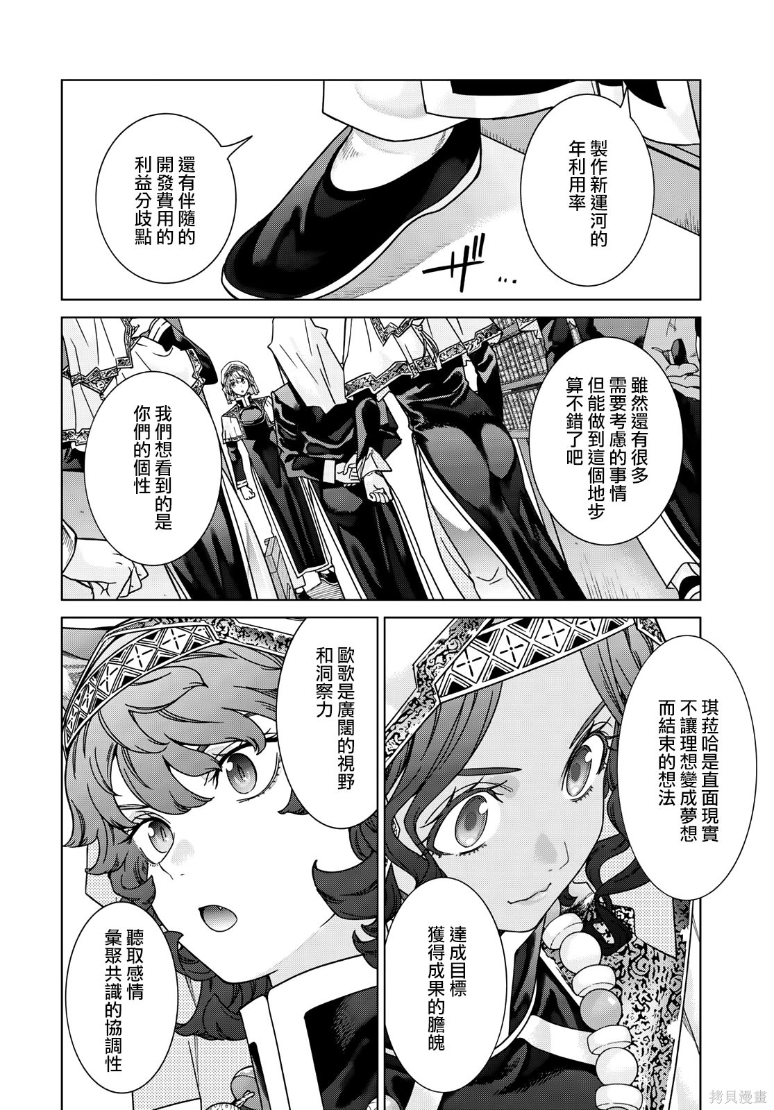 第52.2話 第8页