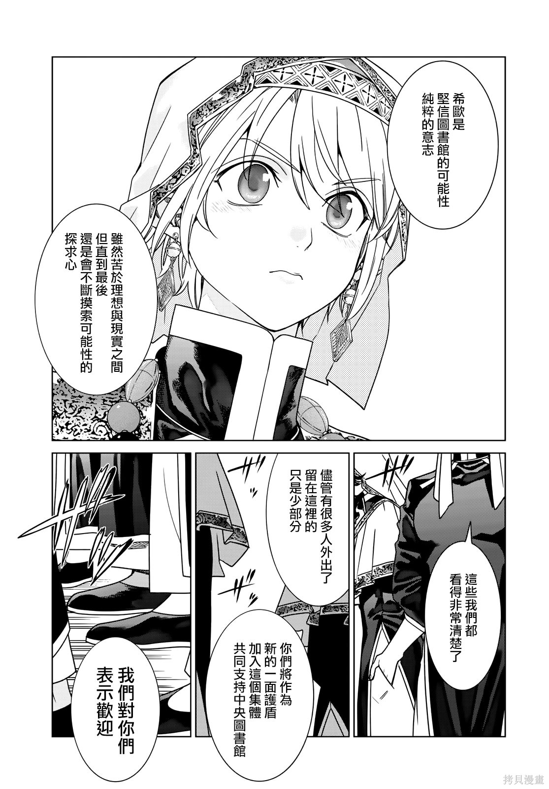 第52.2話 第9页