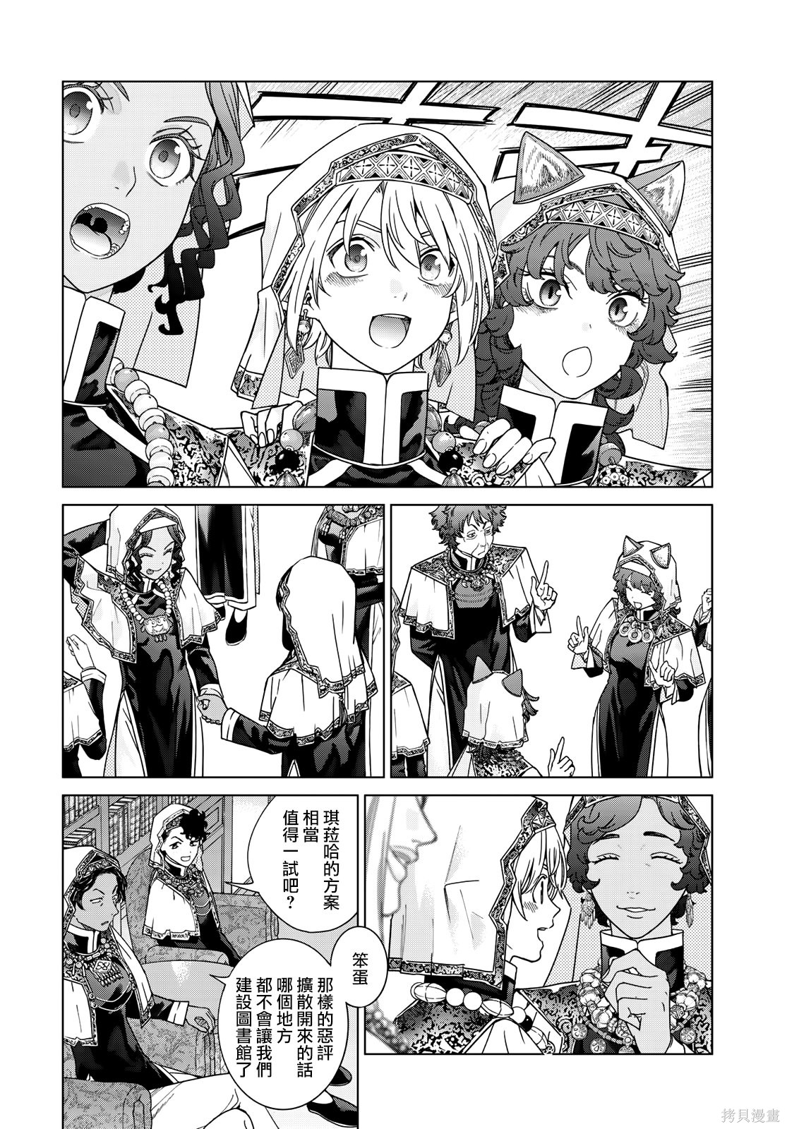 第52.2話 第11页