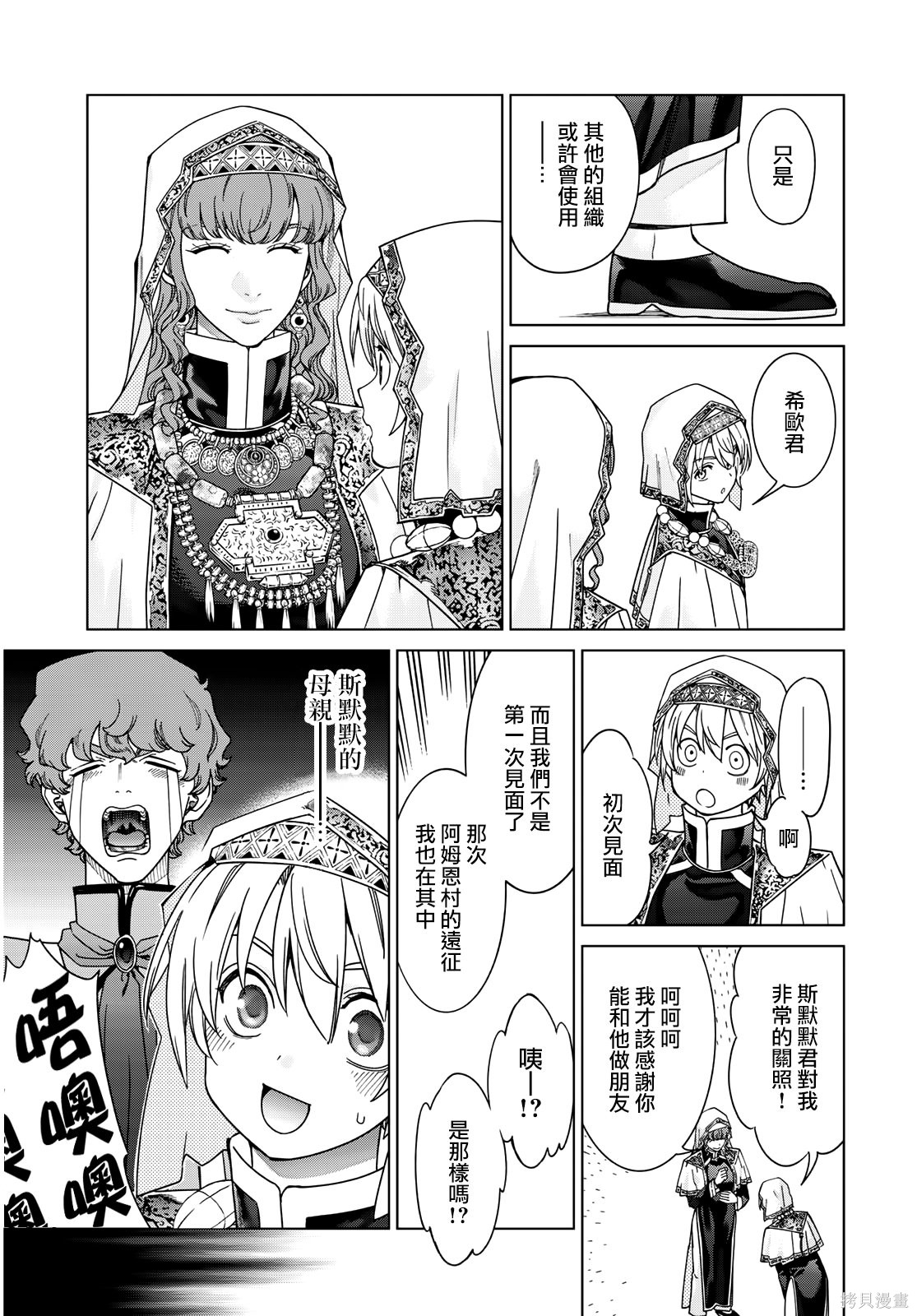 第52.2話 第12页