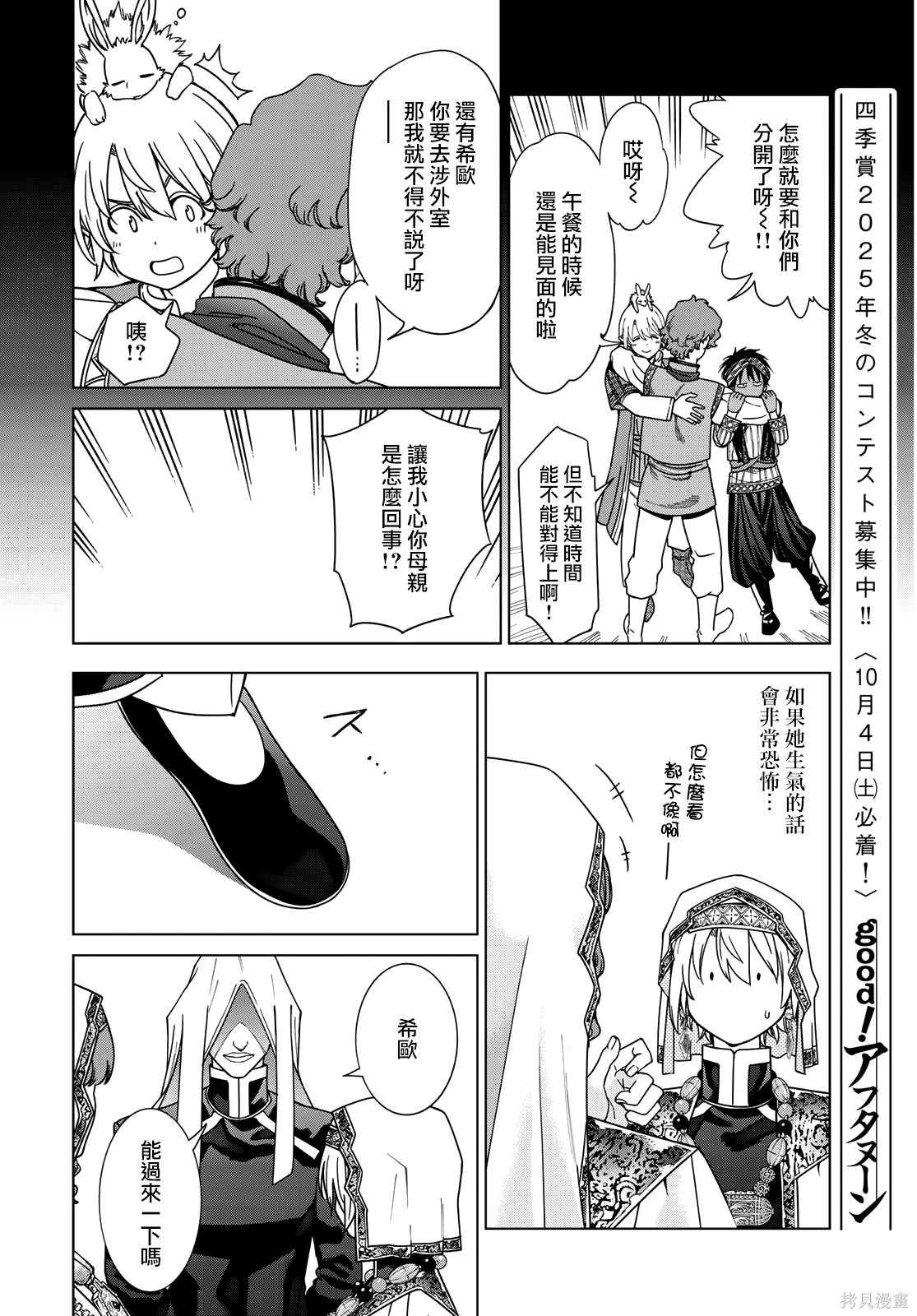 第52.2話 第13页