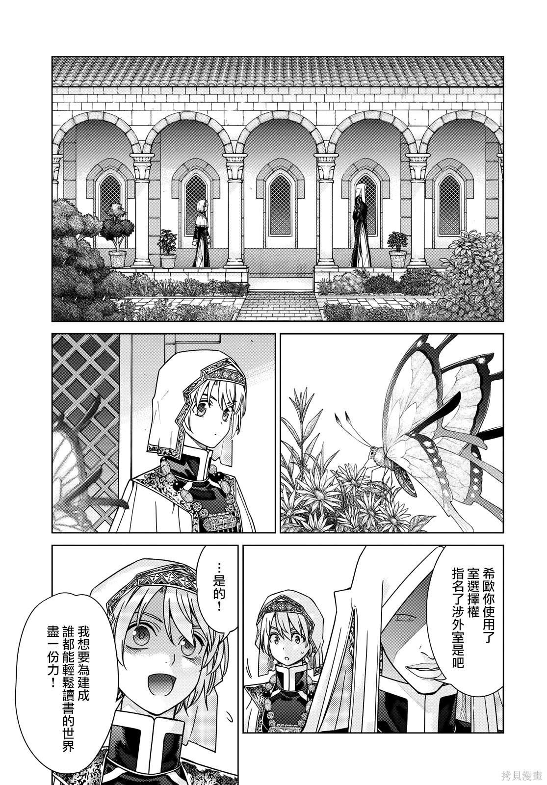 第52.2話 第14页