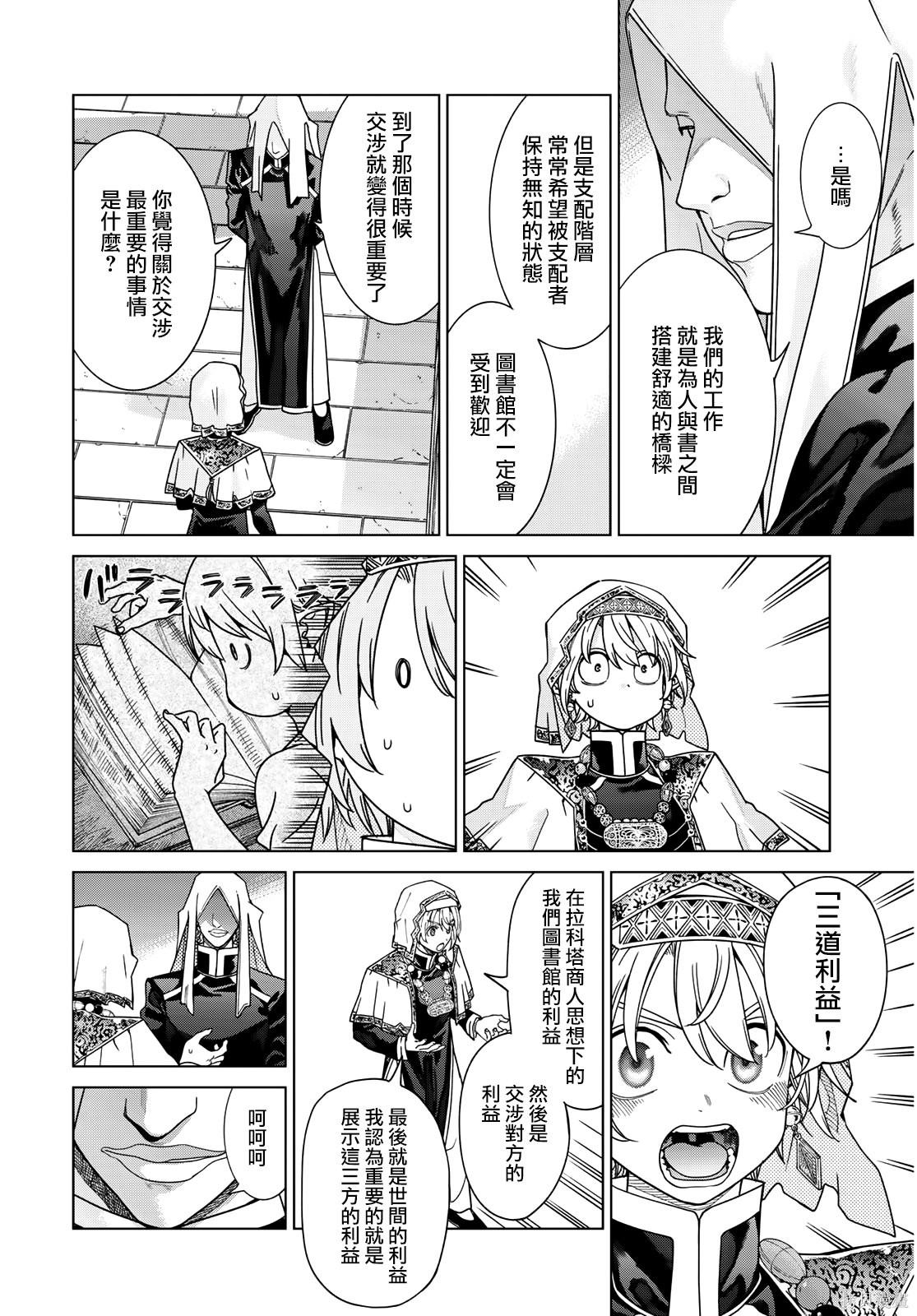 第52.2話 第15页