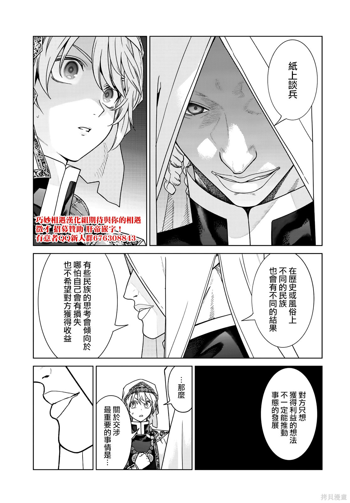 第52.2話 第16页
