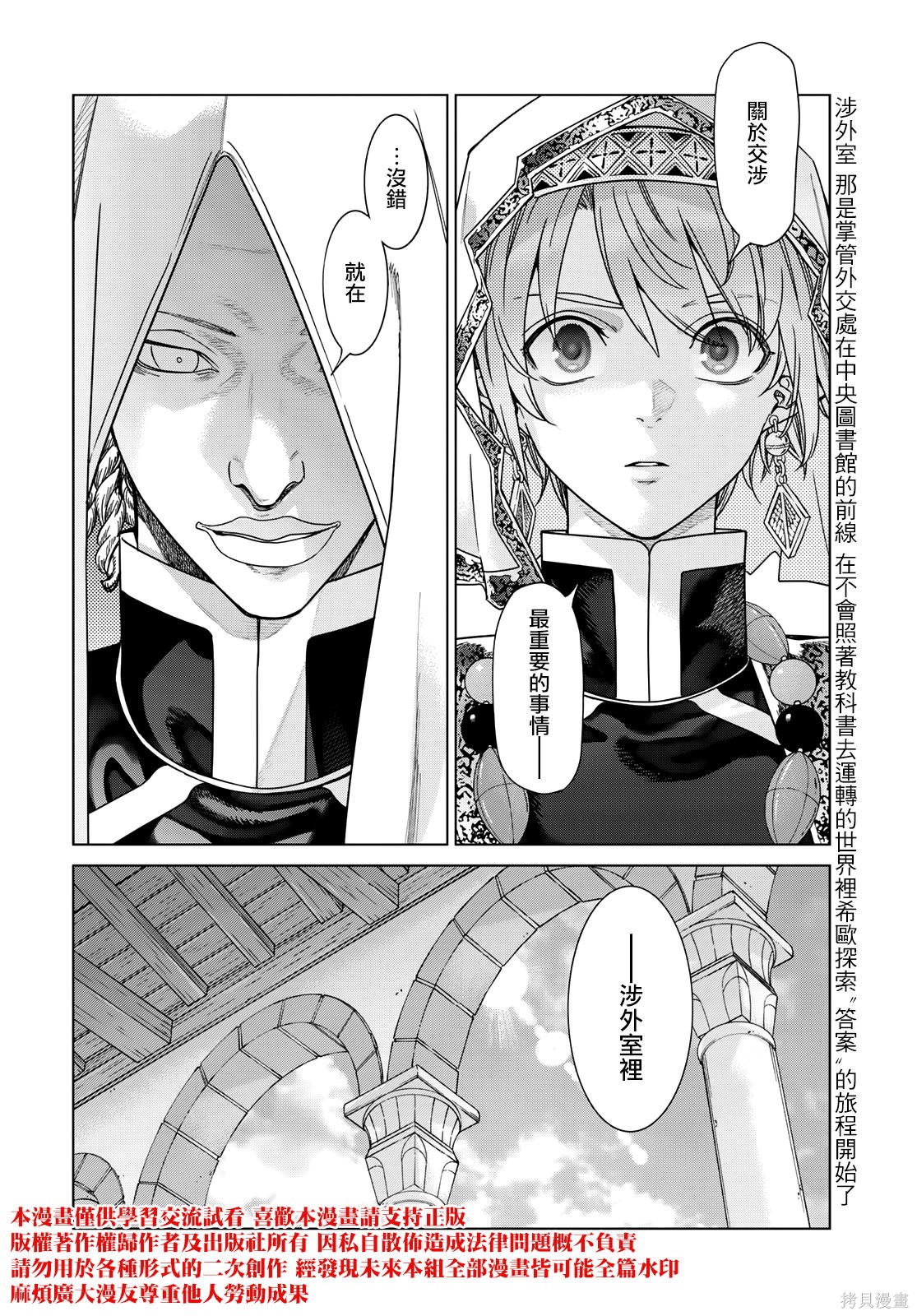 第52.2話 第18页