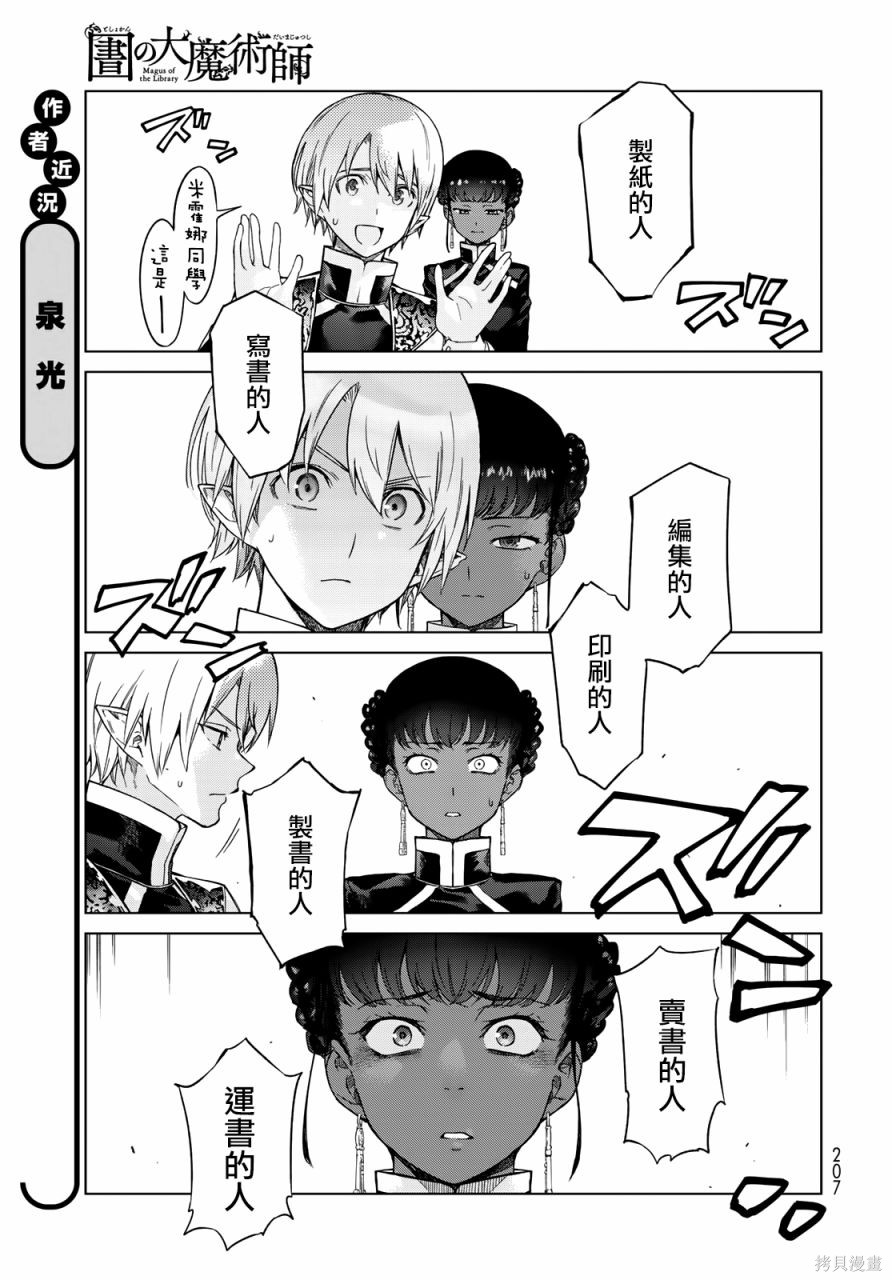 第27話 第3页