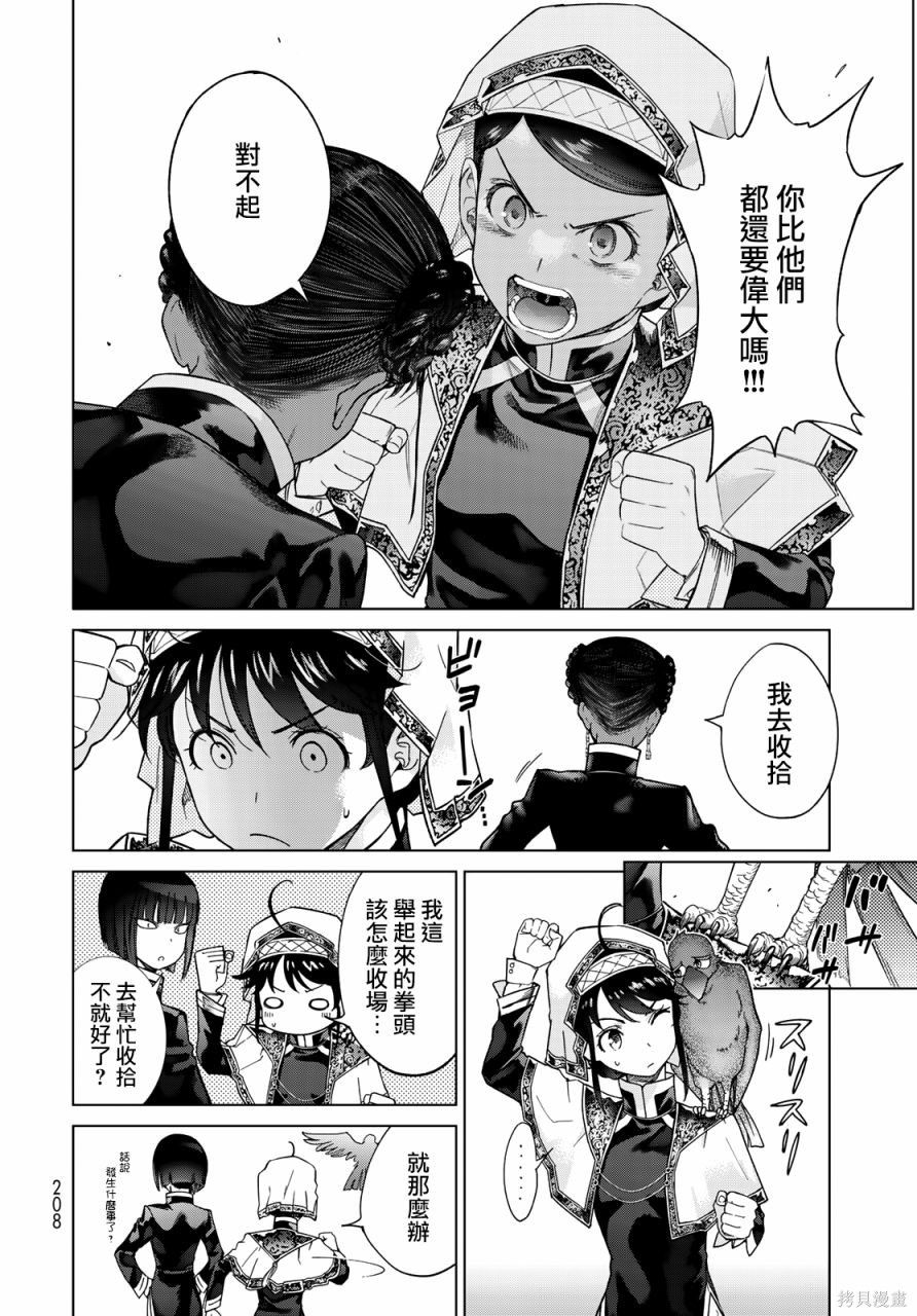 第27話 第4页