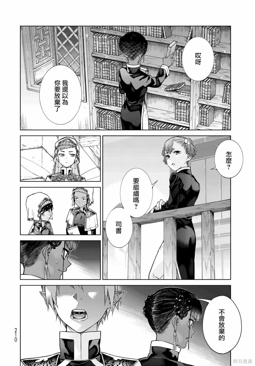 第27話 第6页